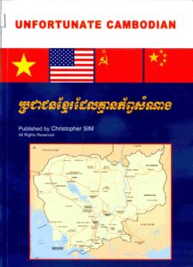 Unfortunate Cambodian (ប្រជាជនខ្មែរដែលគ្មានសំណាង).