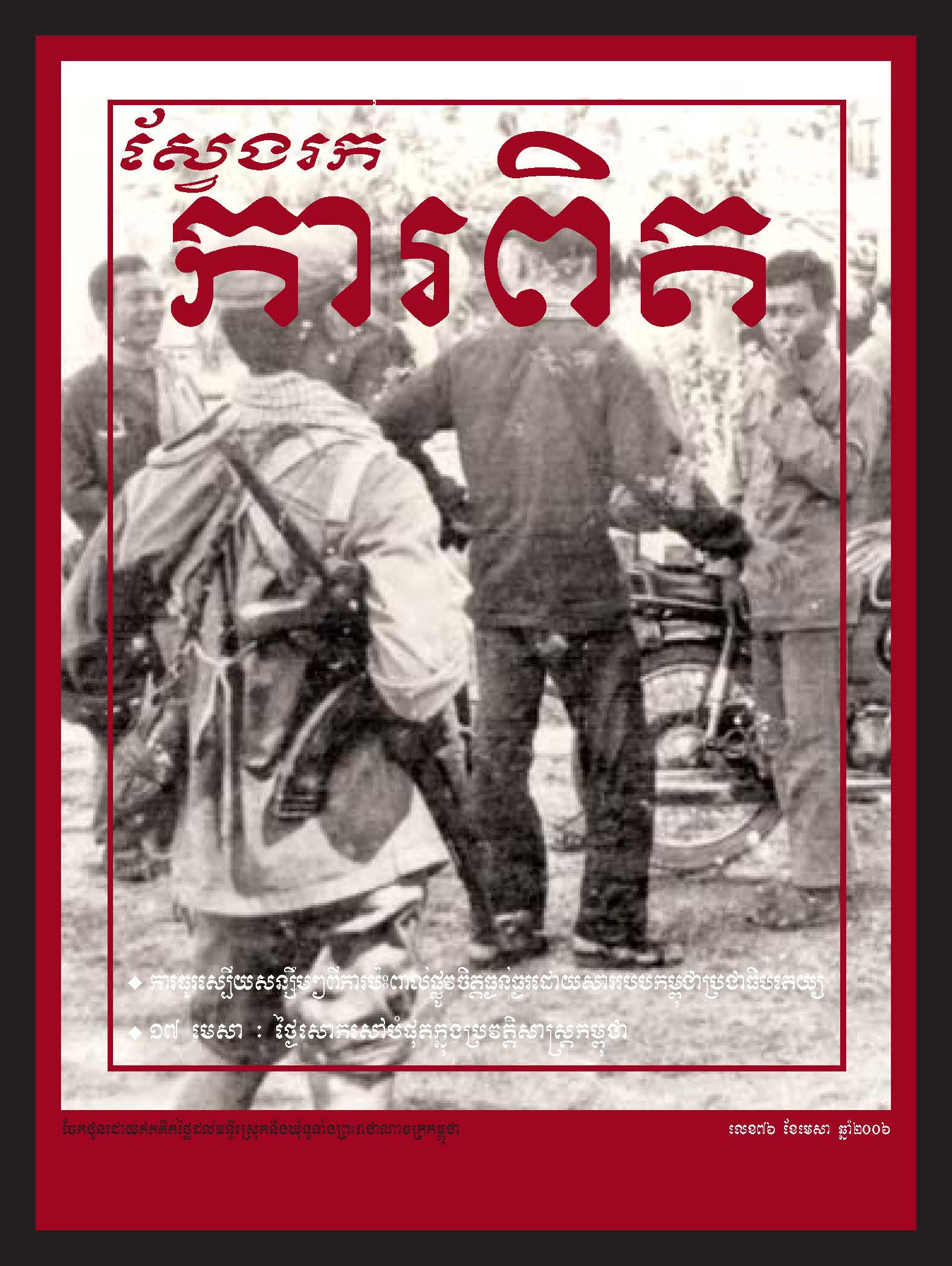Issue 76 – Documentation Center of Cambodia