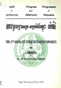 សមាជជាតិស្រាវជ្រាវ សង្គម-វប្បធម៌អំពីកម្ពុជា លើកទី៤ ៦-៨ វិច្ឆិកា ២០០១ (4th National Socio-Cultural Research Congress on Cambodia November 6-8, 2001)