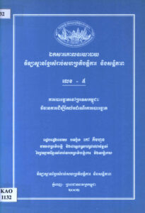 ការបោះឆ្នោតនៅប្រទេសកម្ពុជាៈ វិធានការដើម្បីកែលម្អដំណើរការបោះឆ្នោត
