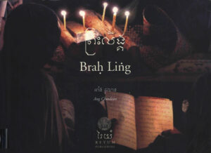 ព្រះលិង្គ Brah Ling.