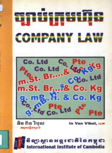 ច្បាប់ក្រុមហ៊ុន (Company Law)