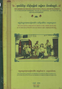 របាយការណ៍សកម្មភាពការងារក្នុងឆ្នាំ១៩៩៩ (មជ្ឈមណ្ឌលកុមារសន្តិភាពទី១ ស្រែអំបិល, ទី២ អូរដំបង២ បាត់ដំបង)