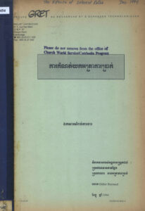 ការកំណត់យកអត្រាការប្រាក់ៈ ឯកសារសម្រាប់ការងារ