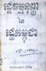 រដ្ឋធម្មនុញ្ញ នៃរដ្ឋកម្ពុជា ឆ្នាំ១៩៨៩