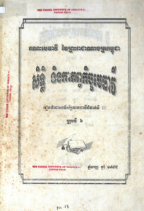សិទ្ធិ និងកាតព្វកិច្ចមេធាវី