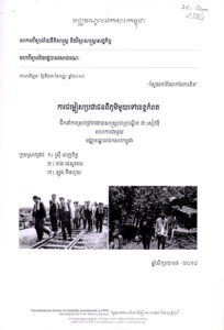 ការជម្លៀសប្រជាជនពីភូមិមួយទៅខេត្តកំពត