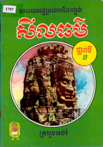 សីលធម៌