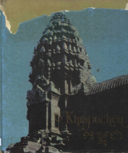 កម្ពុជា Kampuchea.