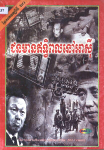 ជនមានឥទ្ធិពលនៅអាស៊ីនៃសតវត្សរ៍ទី២០ ភាគទី១: The Most Influential Asians of the 20th Century. Part 1