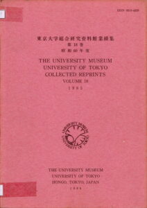The University Museum University of Tokyo Collected Reprints Volume 18.