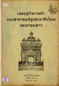 [Thai language]