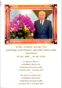 ព្រះករុណា ​ព្រះបាទសម្តេច​ ព្រះនរោត្តមសីហនុ ព្រះមហាវរក្សត្រ ព្រះវររាជបិតាឯករាជ្យ បូរណភាពទឹកដី និងឯកភាពជាតិខែ្មរ​ “ព្រះបរមរតនកោដ្ឋ” ៣១ តុលា ១៩២២ – ១៥ តុលា ២០១២ His Majesty the King-Father NORODOM SIHANOUK “Preah Borom Ratanak Kaudh” 31 October 1922 – 15 Oct