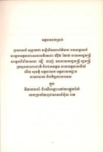 អត្តបទដកស្រង់៖ សុន្ទរកថាសន្និសិទសារព៌ត័មាន បទសម្ភាស សម្តេចអគ្គមហាសេនាធិបតី ហ៊ុន​សែន នាយករដ្ឋមន្រ្តីនៃព្រះរាជានាចក្រកម្ពុជា។ សម្តេចពិជ័យសេនា ទៀ​បាញ់ ឧបនាយករដ្ឋមន្រ្តី រដ្ឋមន្រ្តីក្រសួងការពារជាតិ។ នាយឧត្តមសេនីយ ណឹមសុវត្តិ ទីប្រឹក្សាពិសេសសម្តេចពិជ័យសេនា ទៀបាញ់ ក្នុងទិវាចងចាំដំណើរឆ្ពោះទៅកាន់ការផ្តួលរំលំរបបប្រល័យពូជសាសន៍ ប៉ុលពត ២០ មិថុនា ១៩៧៧។