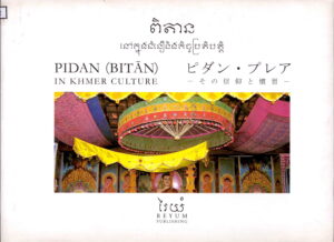 ពិតាន នៅក្នុងជំនឿនិងកិច្ចប្រតិបត្តិ