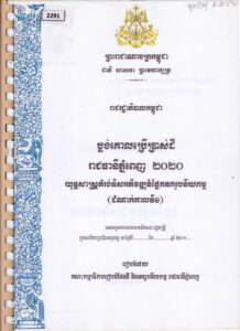 ប្លង់គោលប្រើប្រាស់ដី រាជធានីភ្នំពេញ​ ២០១១។​ យុទ្ធសាស្រ្តតម្រង់ទិសអភិវឌ្ឈន៍ផ្នែកនគរូបនីយកម្ម (ដំណាក់កាលទី១)