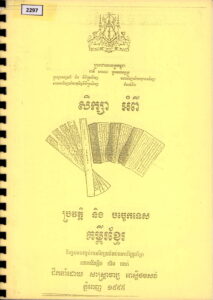 របាយការណ៏ស្តីពីៈ ប្រវត្តិ និង បច្ចេកទេសគម្ពីរខ្មែរ​ (និក្ខេបទបញ្ចប់បរិញ្ញាប័ត្រ)