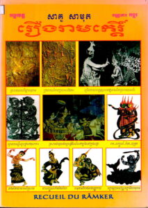 រឿងរាមកេរ្តិ៍​ (Recueil dud Ramker)