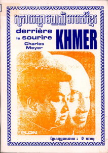 ក្រោយស្នាមញញឹមរបស់ខ្មែរ (Derriere le Sourire Khmer)