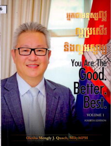 អ្នកជាមនុស្សល្អ ល្អប្រសើរ និងល្អអស្ចារ្យ: You Are the Good, Better, Best.