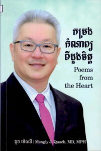 កម្រងកំណាព្យពីដួងចិត្ត​ Poems from the Heart.