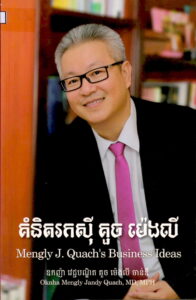 គំនិតរកស៊ី គួច ម៉េងលី Mengly J. Quach​ 108 Bussiness Ideas.