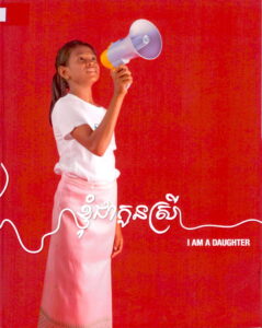 ខ្ញុំជាកូនស្រីៈ I AM A DAUGHTER.